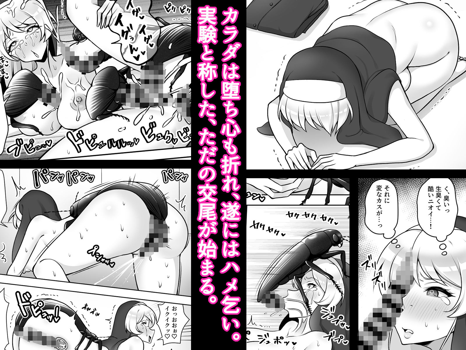 サンプル画像6:昆蟲研究所2(速攻からあげ) [d_388928]