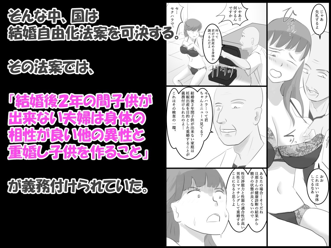 サンプル画像2:いっさいたふ 一妻多夫〜法改正で合法NTR〜(〆鯖缶) [d_388984]