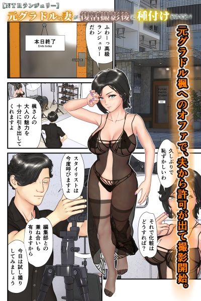 サンプル画像2:【NTRランジェリー】元グラドルの妻が復活撮影後で種付けされてた！(チャスカ) [d_389004]