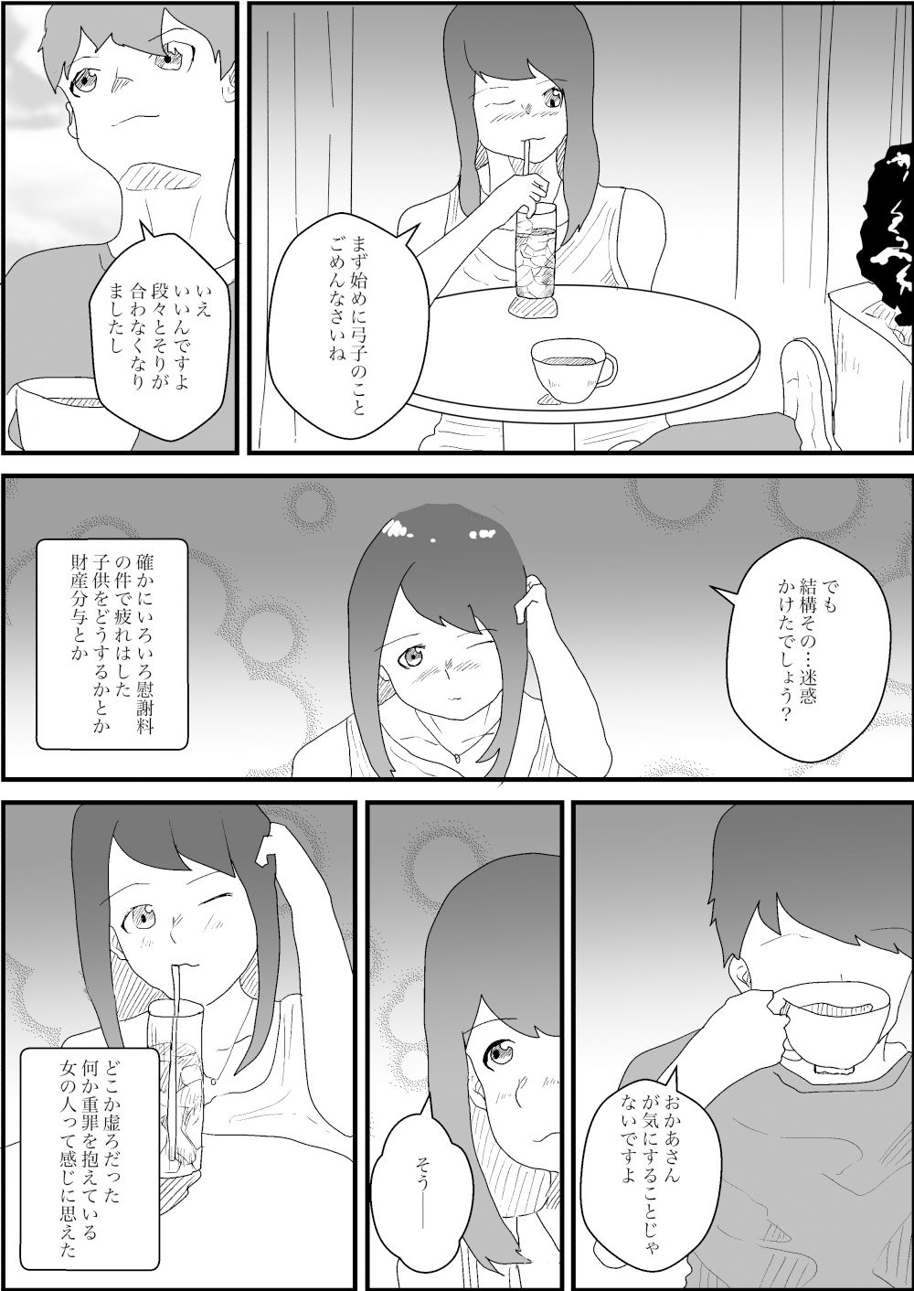 サンプル画像3:離婚した妻の母親が謝りたくて誘ってきた話(こうの堂) [d_389025]