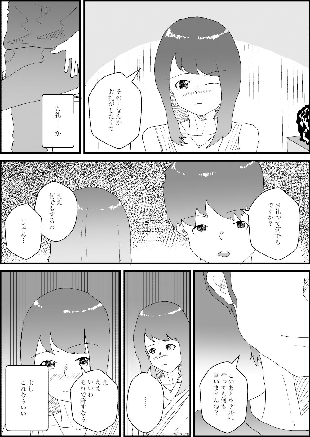 サンプル画像4:離婚した妻の母親が謝りたくて誘ってきた話(こうの堂) [d_389025]