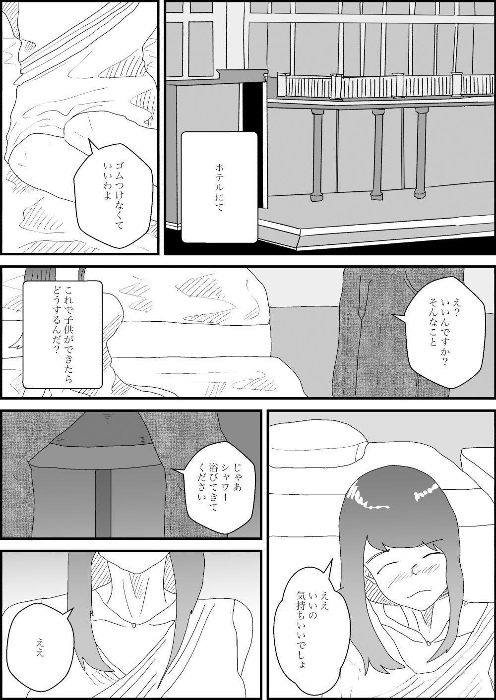 サンプル画像5:離婚した妻の母親が謝りたくて誘ってきた話(こうの堂) [d_389025]