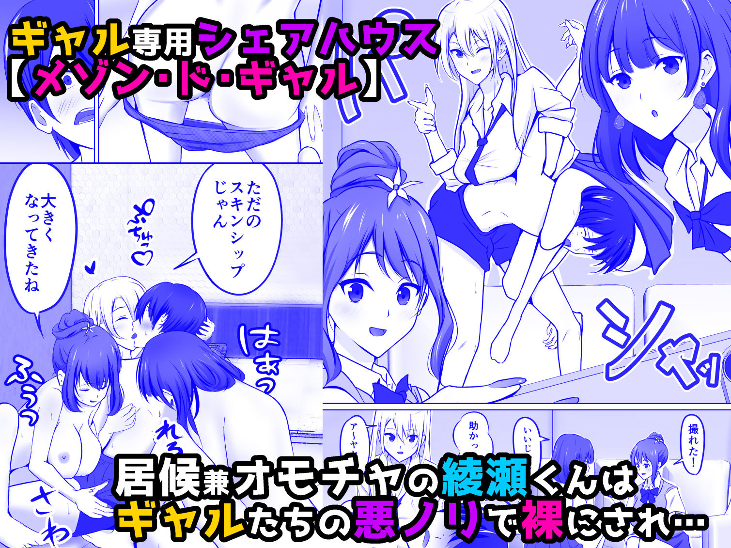 サンプル画像1:メゾン・ド・ギャル〜綾瀬くんが入居したのはギャルしかいないシェアハウス！？〜(あんみつ屋) [d_389028]