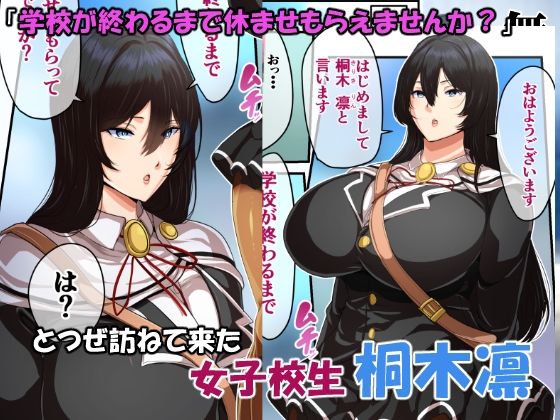 サンプル画像2:無職の俺の家が不登校女子校生の避難所になってるんだが(アキカン) [d_389071]