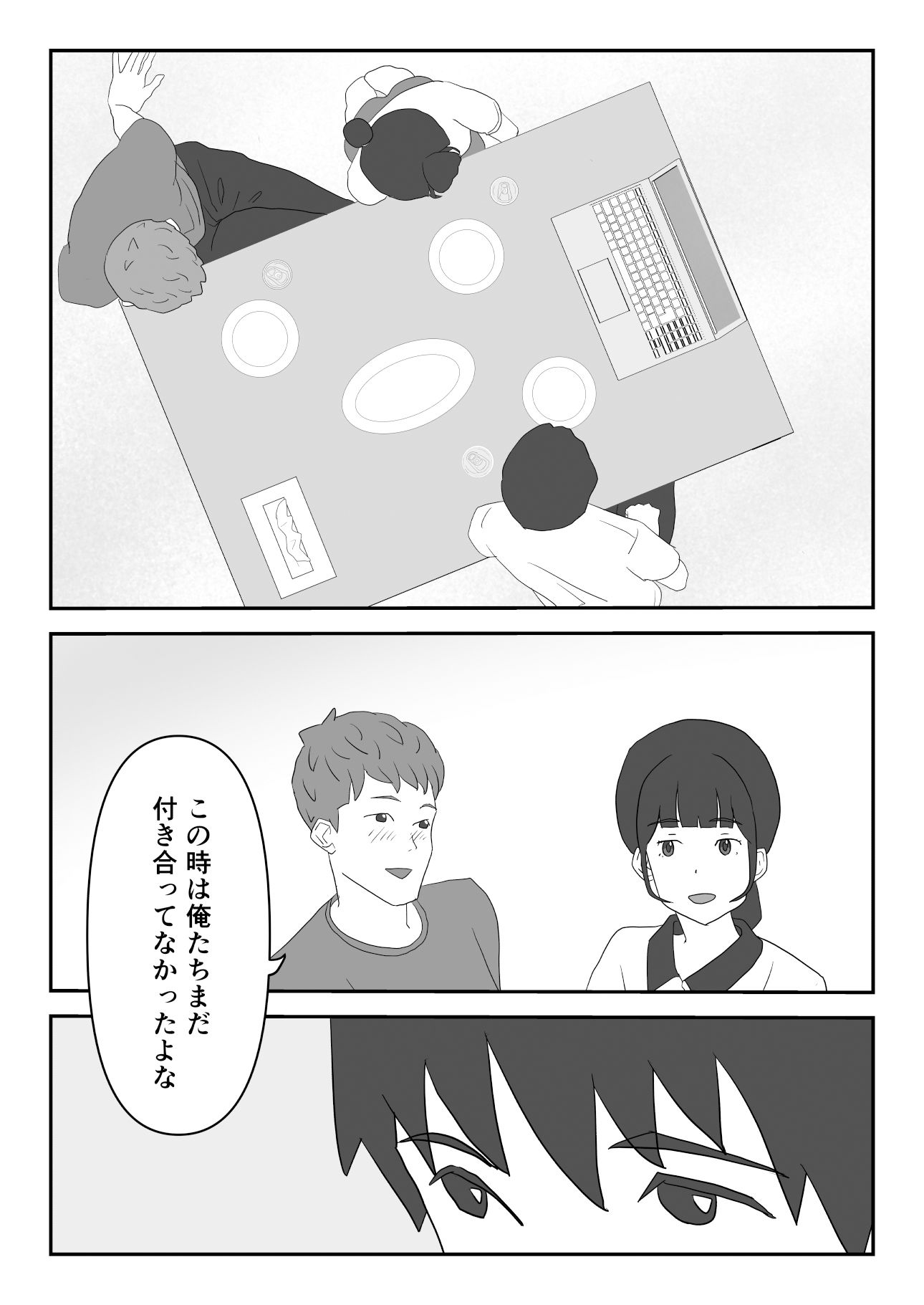 サンプル画像2:ずっと片思いしてた友達の彼女を寝取る話(ヤカモト) [d_389074]