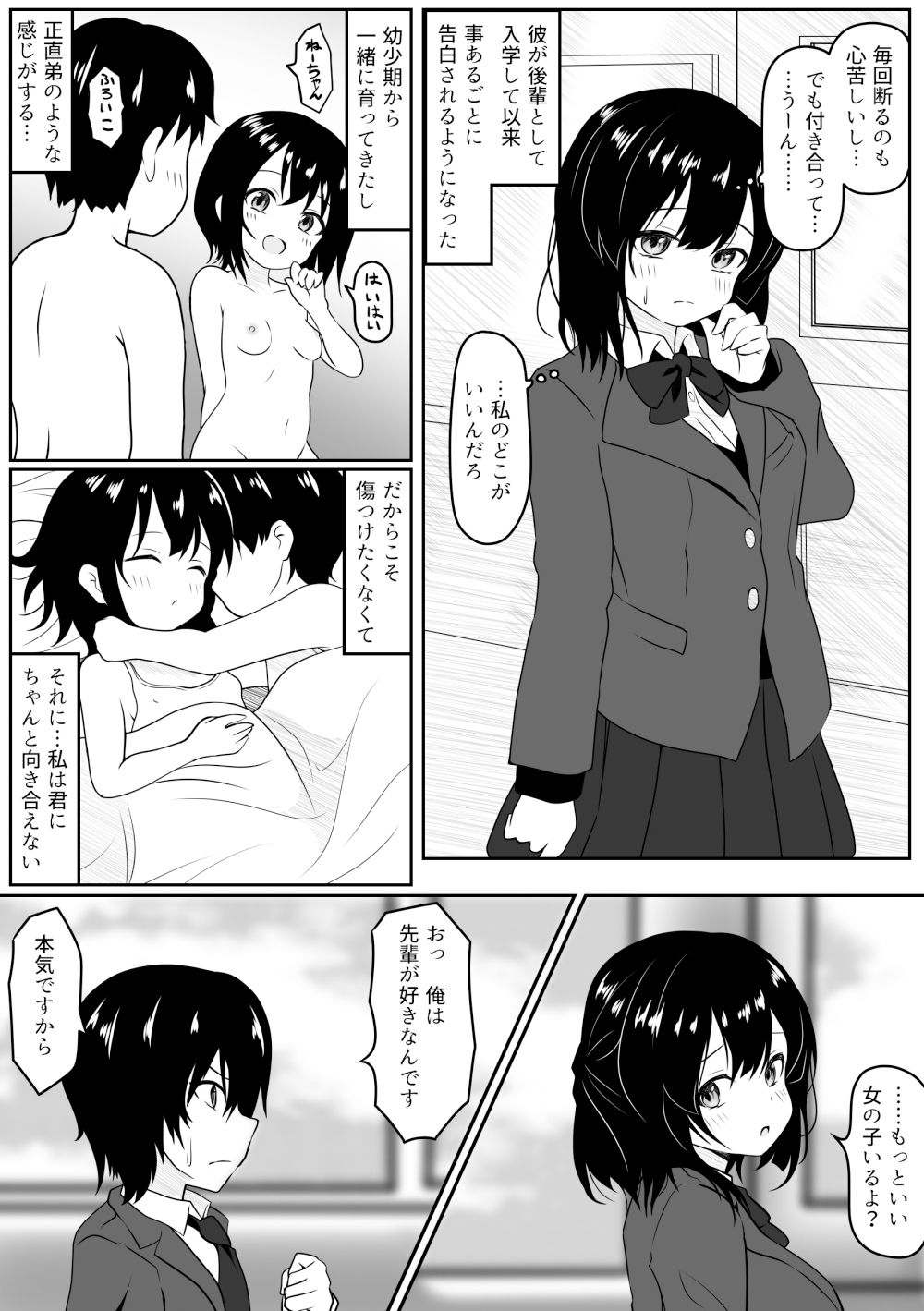 サンプル画像3:あなたを信じていただけなのに・・・(あやめガーデン) [d_389083]