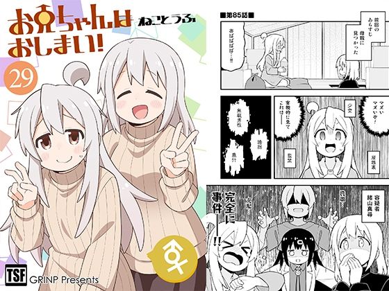 お兄ちゃんはおしまい！29 | 人狼BBS