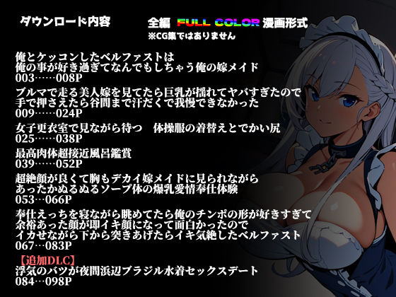 俺嫁ベルファスト総集編