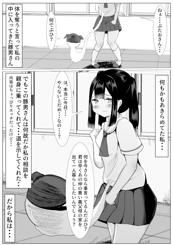 サンプル画像2:だって愛利ちんちくりんだよ(マメック星) [d_389121]