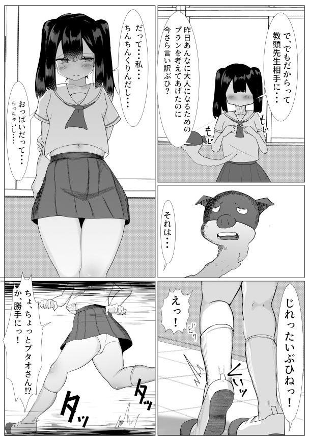 サンプル画像3:だって愛利ちんちくりんだよ(マメック星) [d_389121]