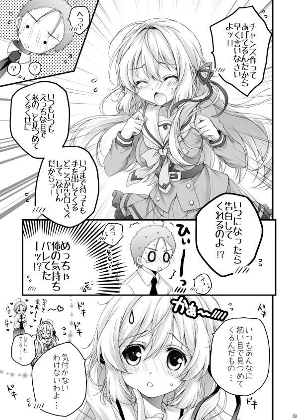 サンプル画像1:生徒会室でなつき会長と…(ぴょんぴょろりん) [d_389133]