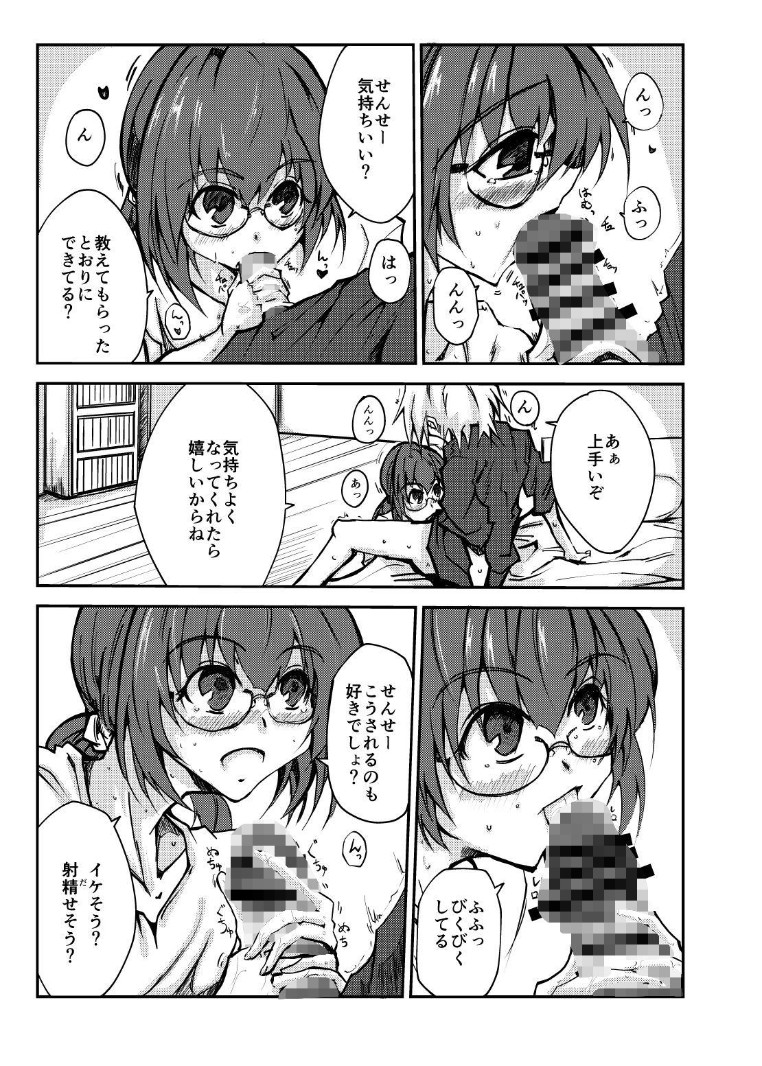 サンプル画像2:せんせーとえっちぃの練習(ぴょー天ドライブ) [d_389161]