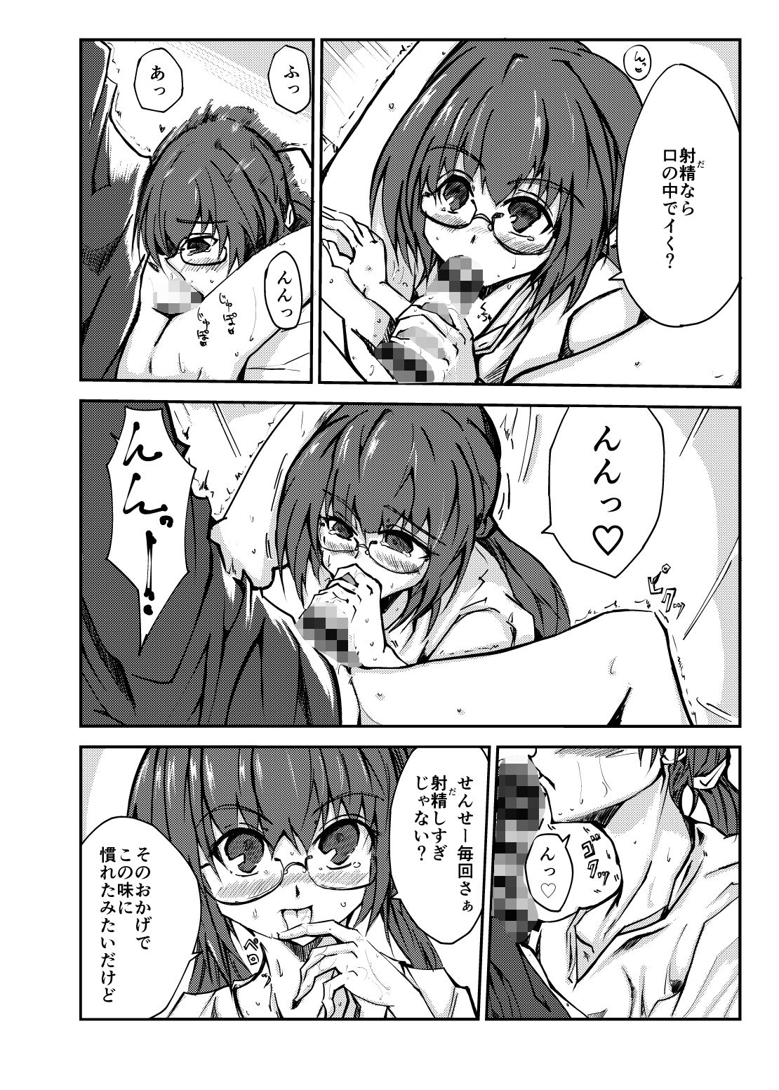 サンプル画像3:せんせーとえっちぃの練習(ぴょー天ドライブ) [d_389161]