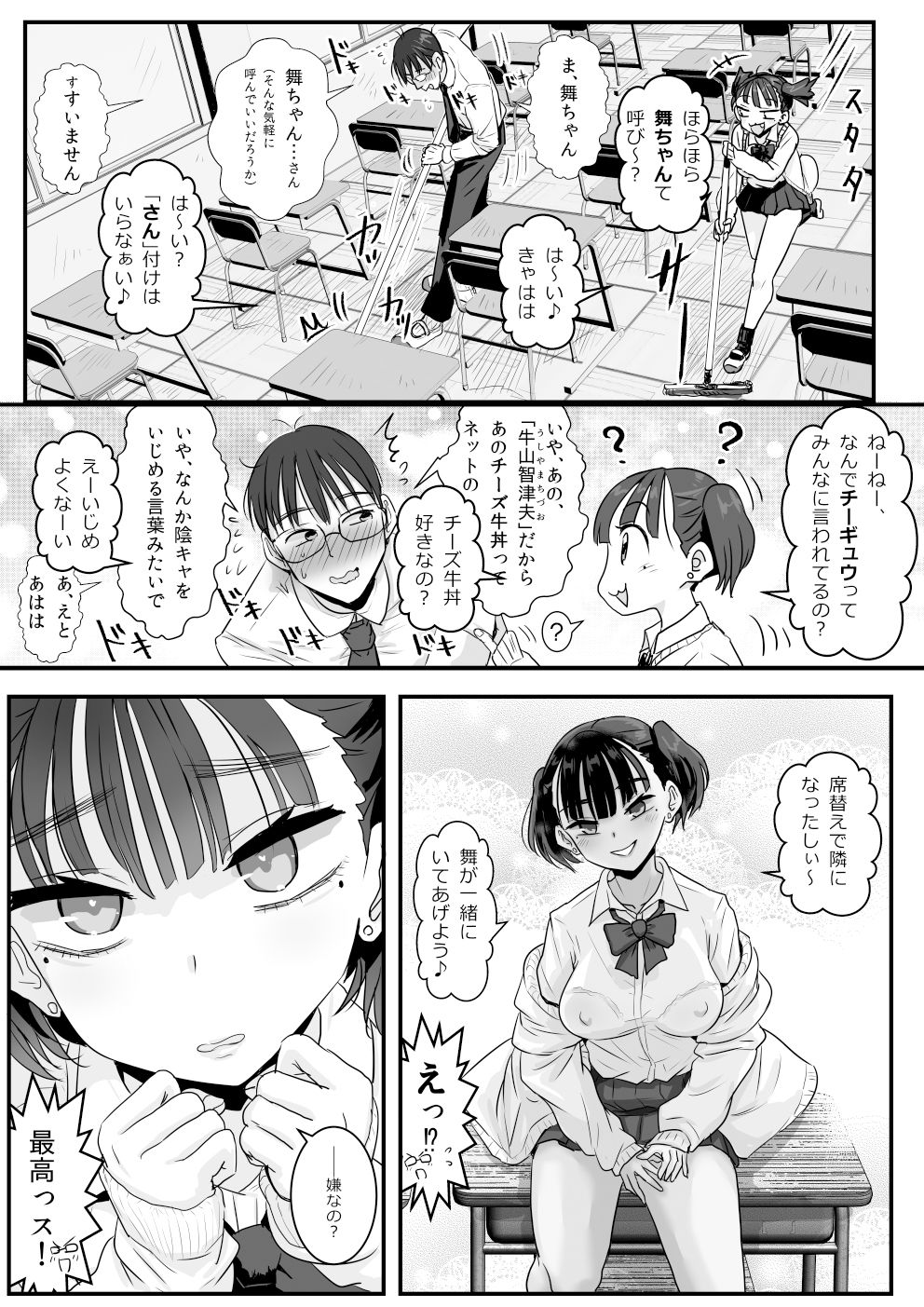 サンプル画像3:放課後からかい小悪魔ちゃん(わむショ) [d_389188]