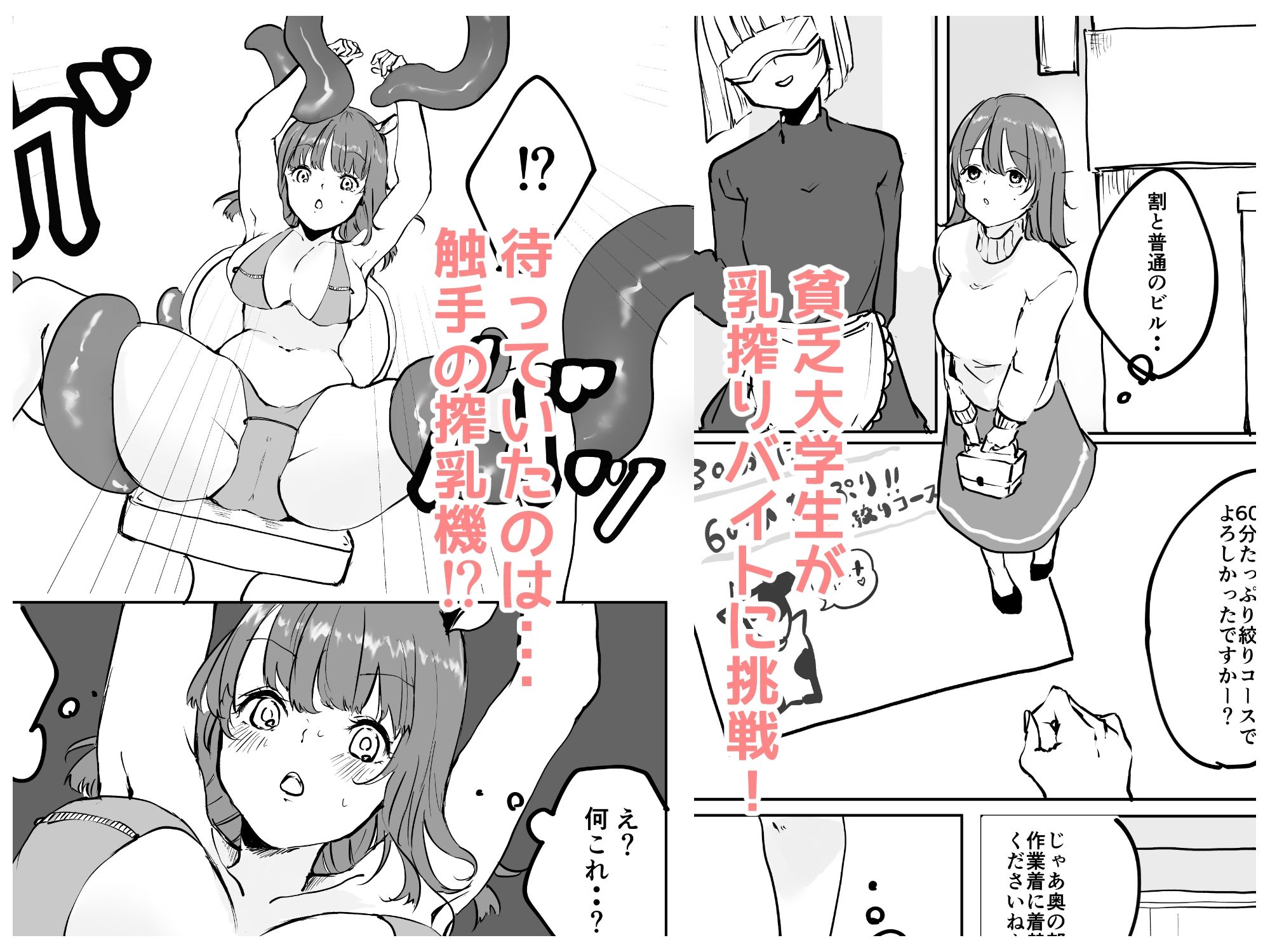 サンプル画像1:貧乏JDちゃん 搾乳バイトでがんばる(むぎむぎ牧場) [d_389190]