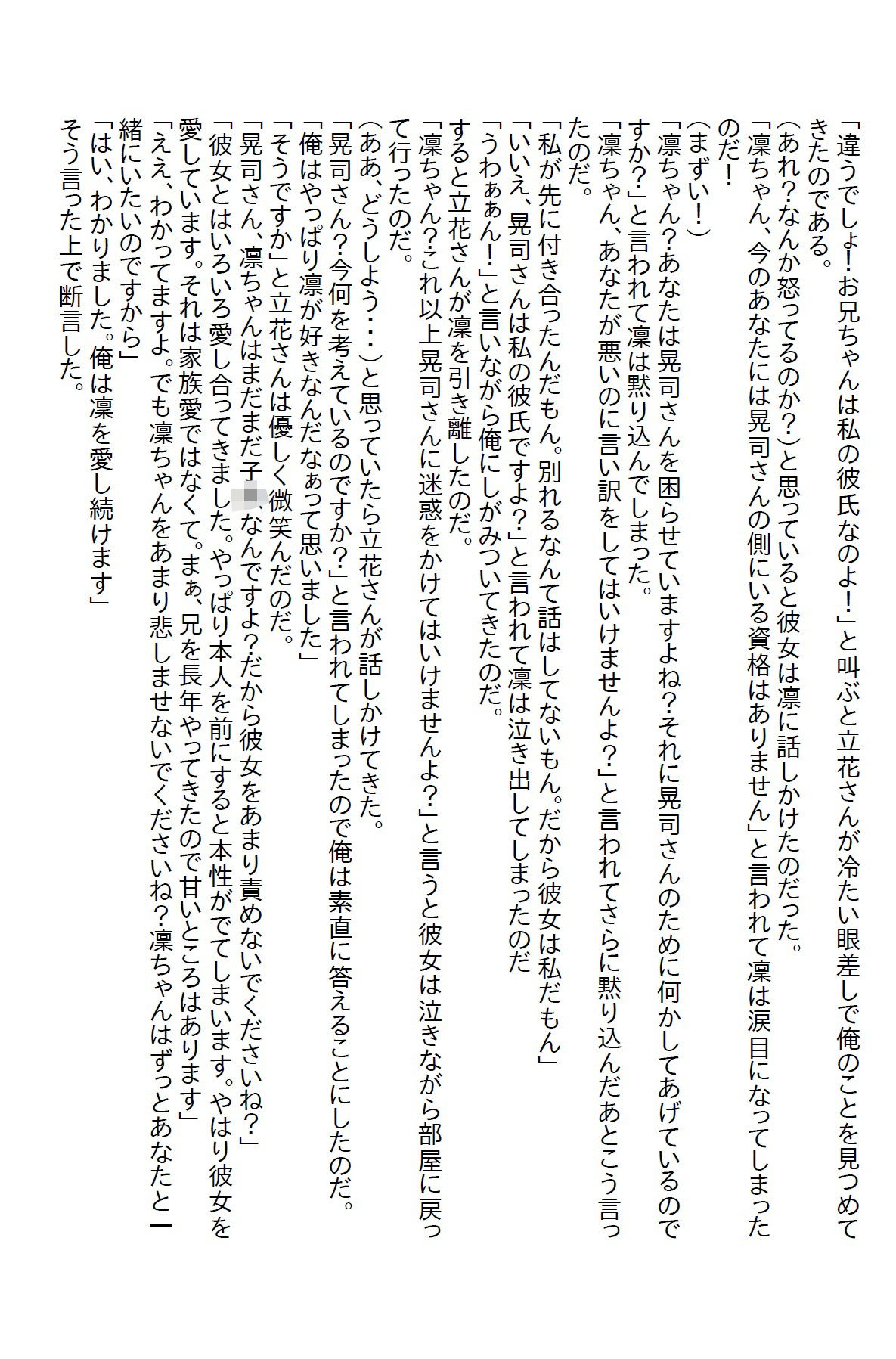 サンプル画像5:【小説】塩対応だった義妹が俺が一人暮らしをしたとたんついてきた(沙乃蔵出版) [d_389262]