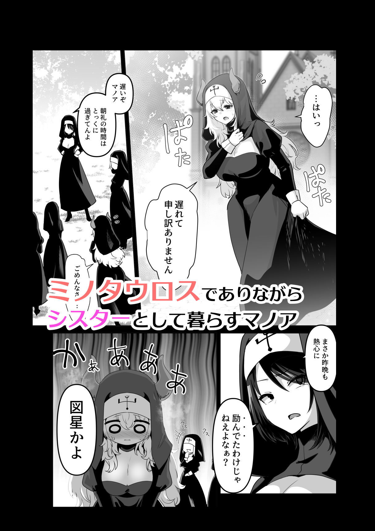 サンプル画像1:その身体でシスターは無理でしょ(箸置き) [d_389356]