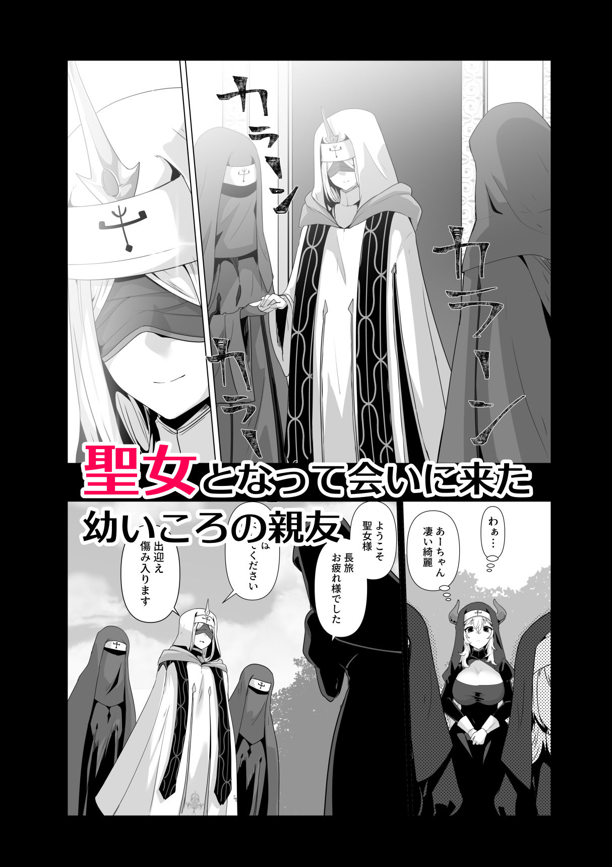 サンプル画像2:その身体でシスターは無理でしょ(箸置き) [d_389356]