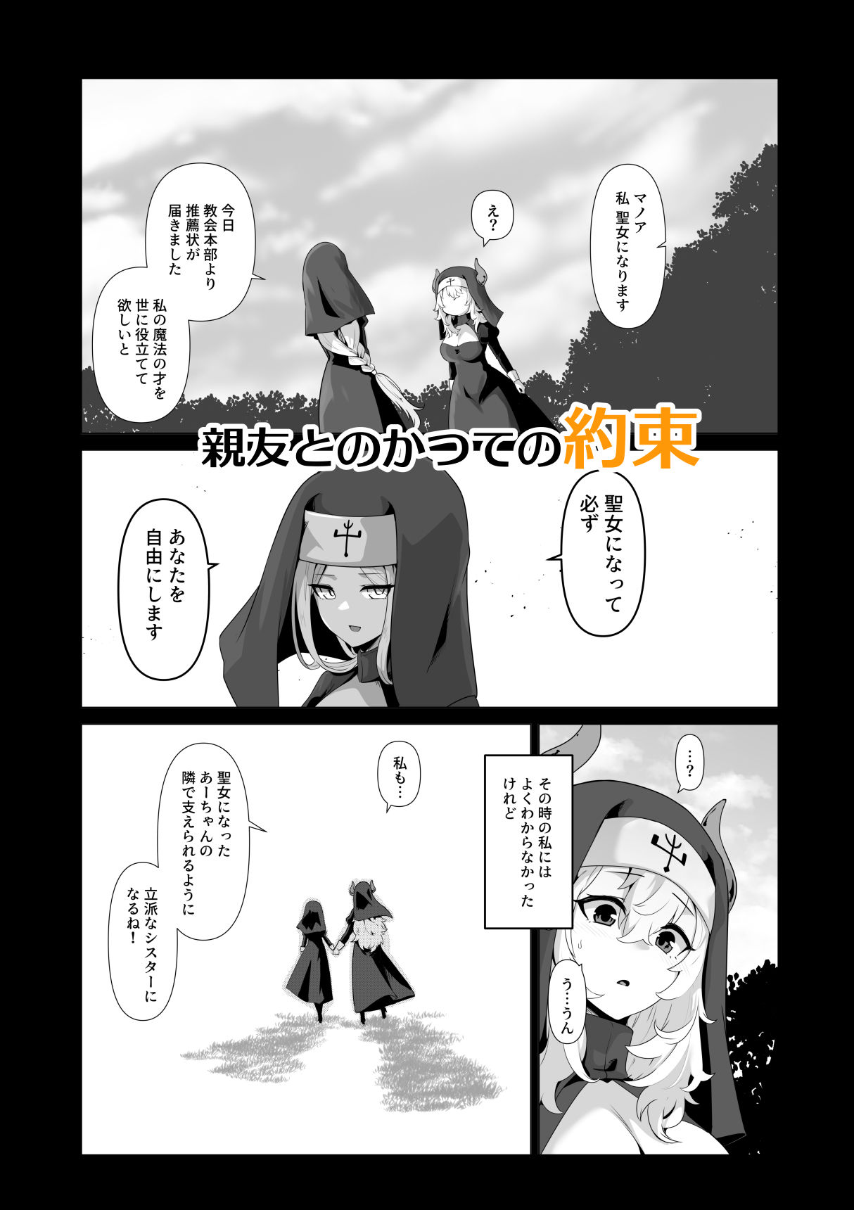 サンプル画像3:その身体でシスターは無理でしょ(箸置き) [d_389356]