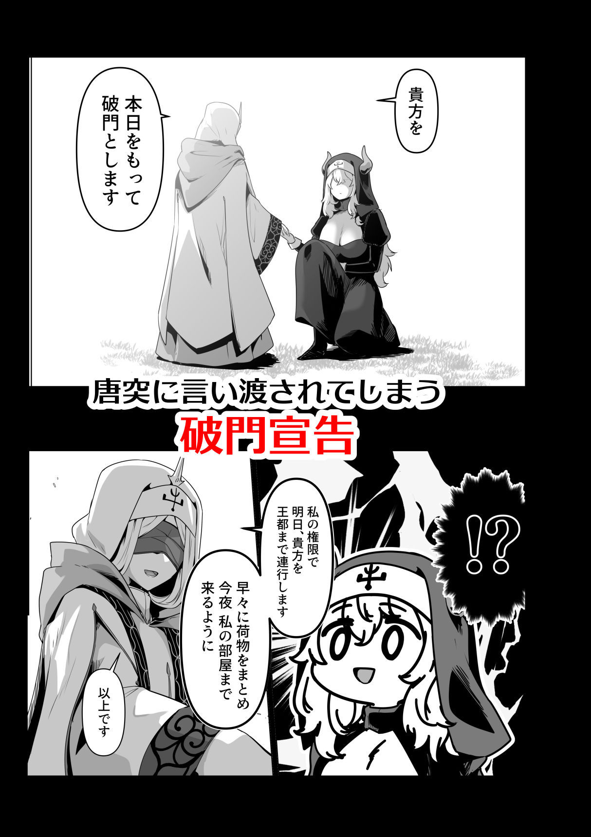 サンプル画像6:その身体でシスターは無理でしょ(箸置き) [d_389356]