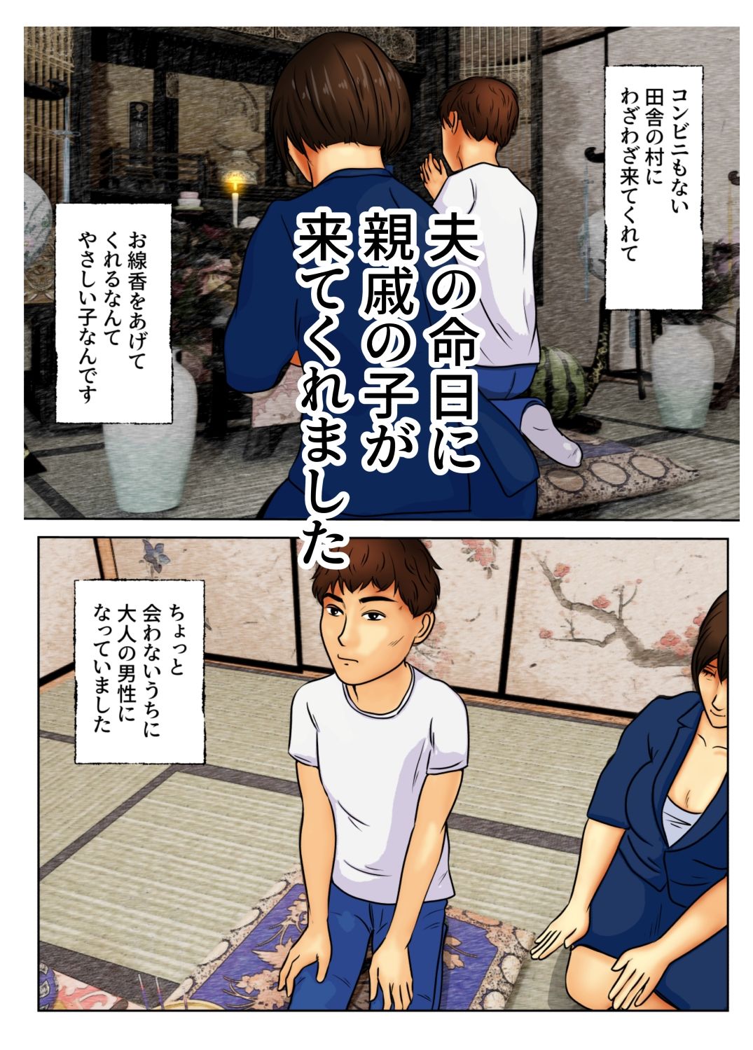 田舎の未亡人肉体で借金返済中のサンプル画像 6