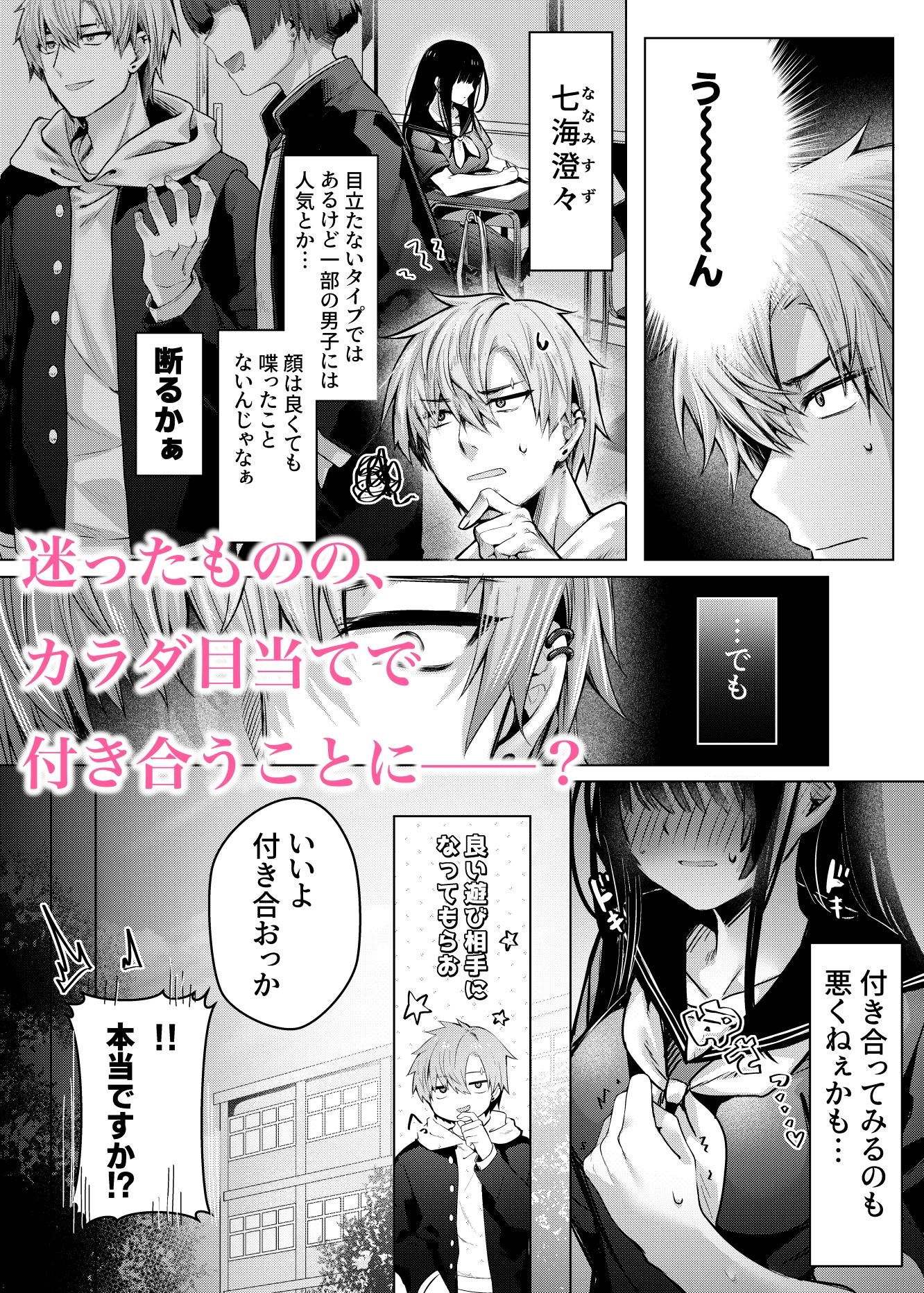 サンプル画像2:カラダ目当てと不健全(もちごめ亭) [d_389383]