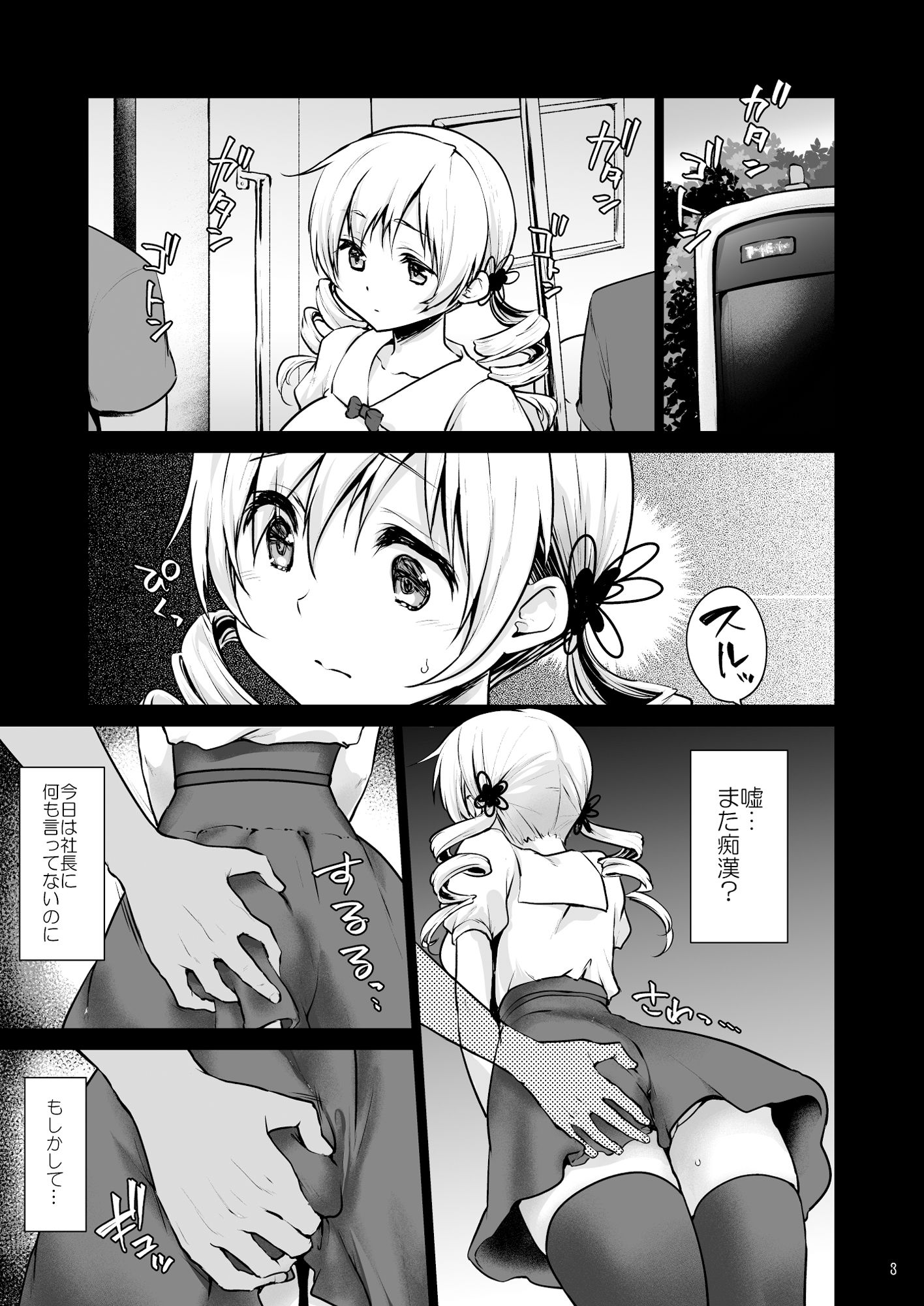 サンプル画像1:激二穴痴●電車巴◯ミ(風のごとく！) [d_389385]