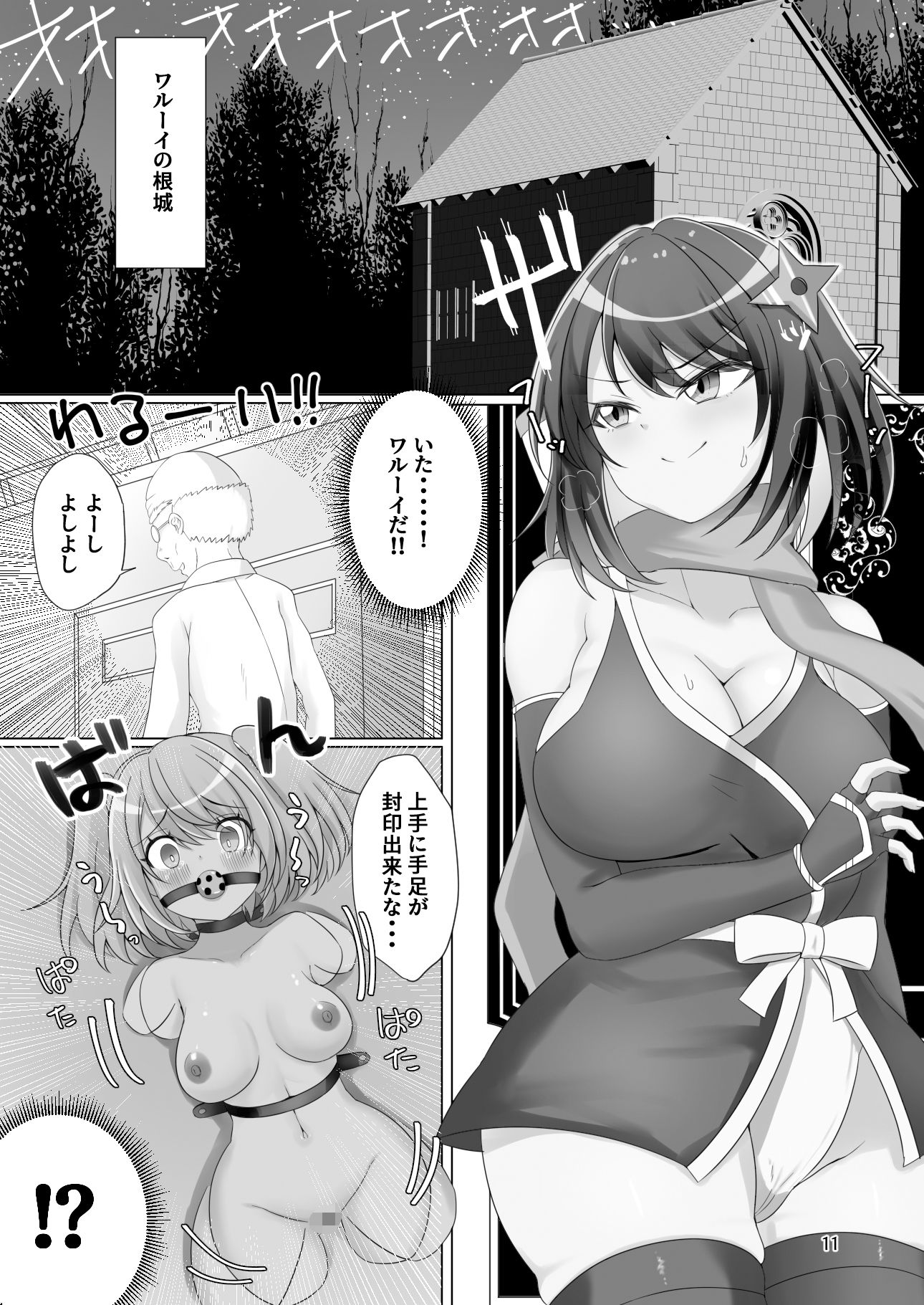 サンプル画像1:ナマイキむちむち女忍者敗北(エイシンスケッチ) [d_389452]
