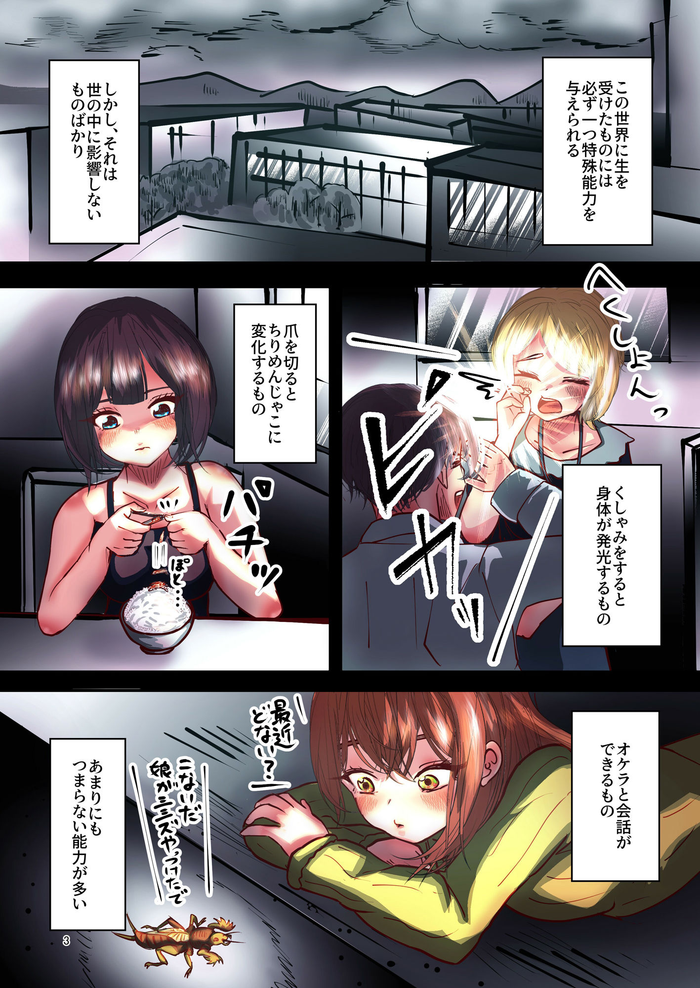 サンプル画像2:TS褐色ちゃん〜雑魚能力者は寝取られる〜(スポンジゴム) [d_389492]