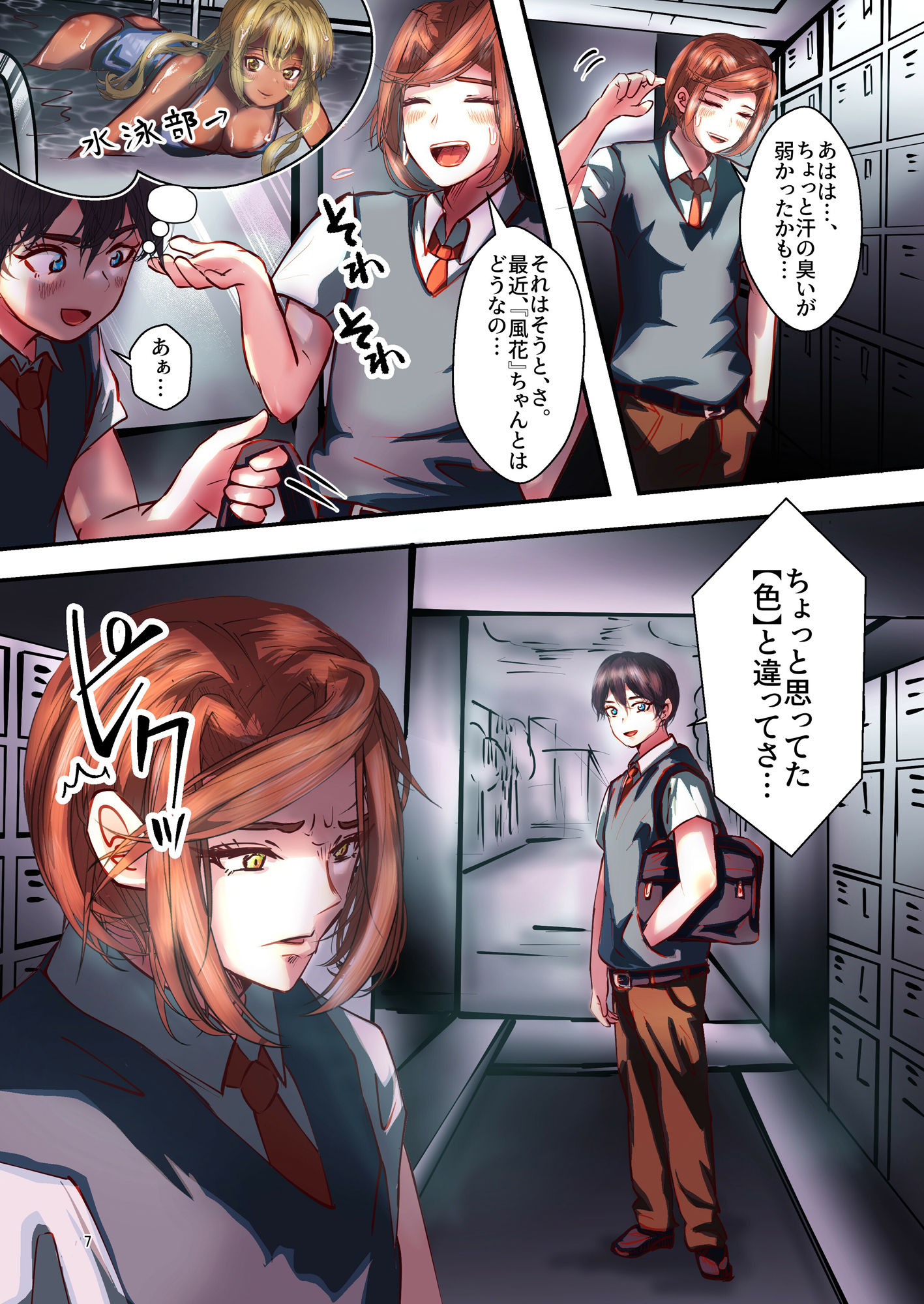 サンプル画像6:TS褐色ちゃん〜雑魚能力者は寝取られる〜(スポンジゴム) [d_389492]