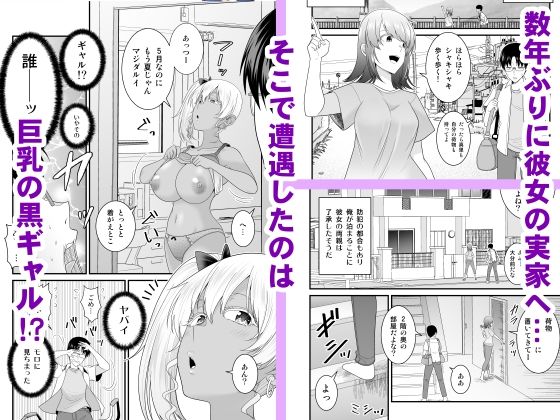サンプル画像1:彼女の妹の黒ギャルさんに逆NTRされた話(有機化合物（さとうユーキ）) [d_389510]