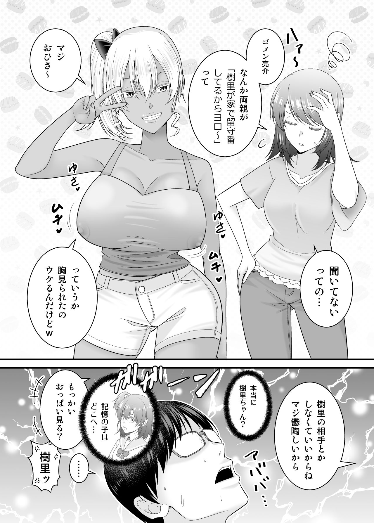 サンプル画像5:彼女の妹の黒ギャルさんに逆NTRされた話(有機化合物（さとうユーキ）) [d_389510]