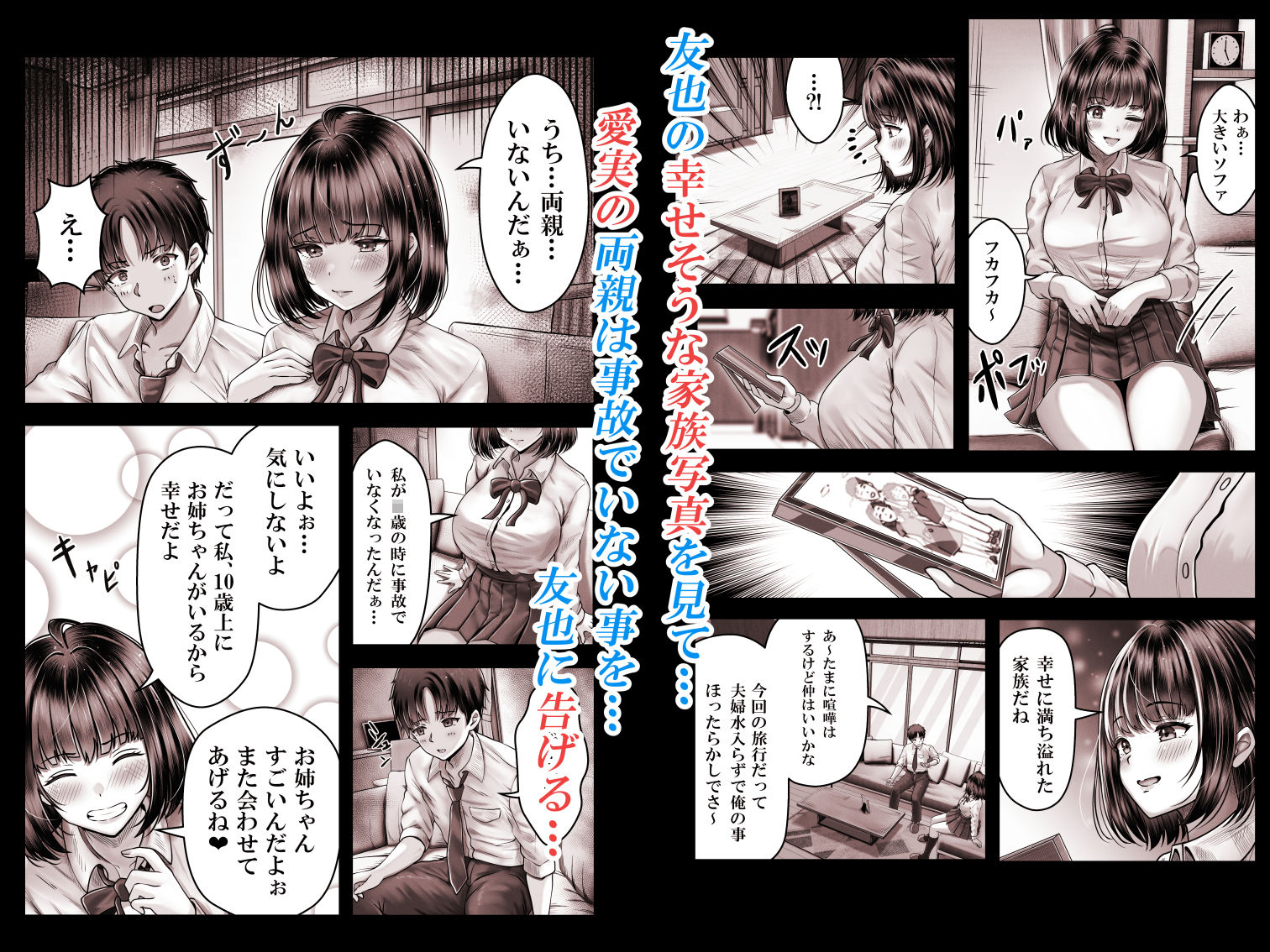 サンプル画像3:その年の離れた黒髪姉妹とお〇こする話(＆norino) [d_389513]