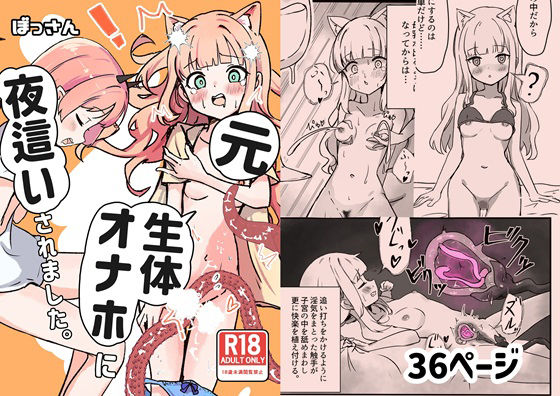 サンプル画像1:元、生体オナホに夜●いされました。(ぼっさん) [d_389553]