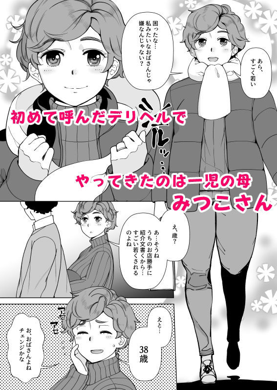 サンプル画像1:ママさんデリヘル 昼下がりの人妻たち -みつこ-(あしたからがんばる) [d_389574]