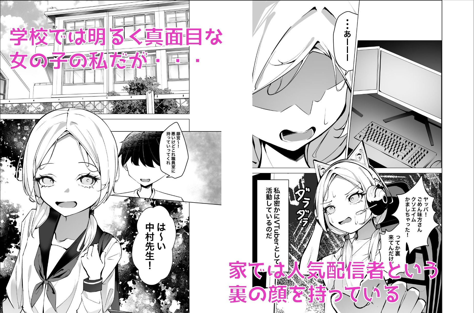 サンプル画像1:隣の席の推し配信者(SHOWA) [d_389615]