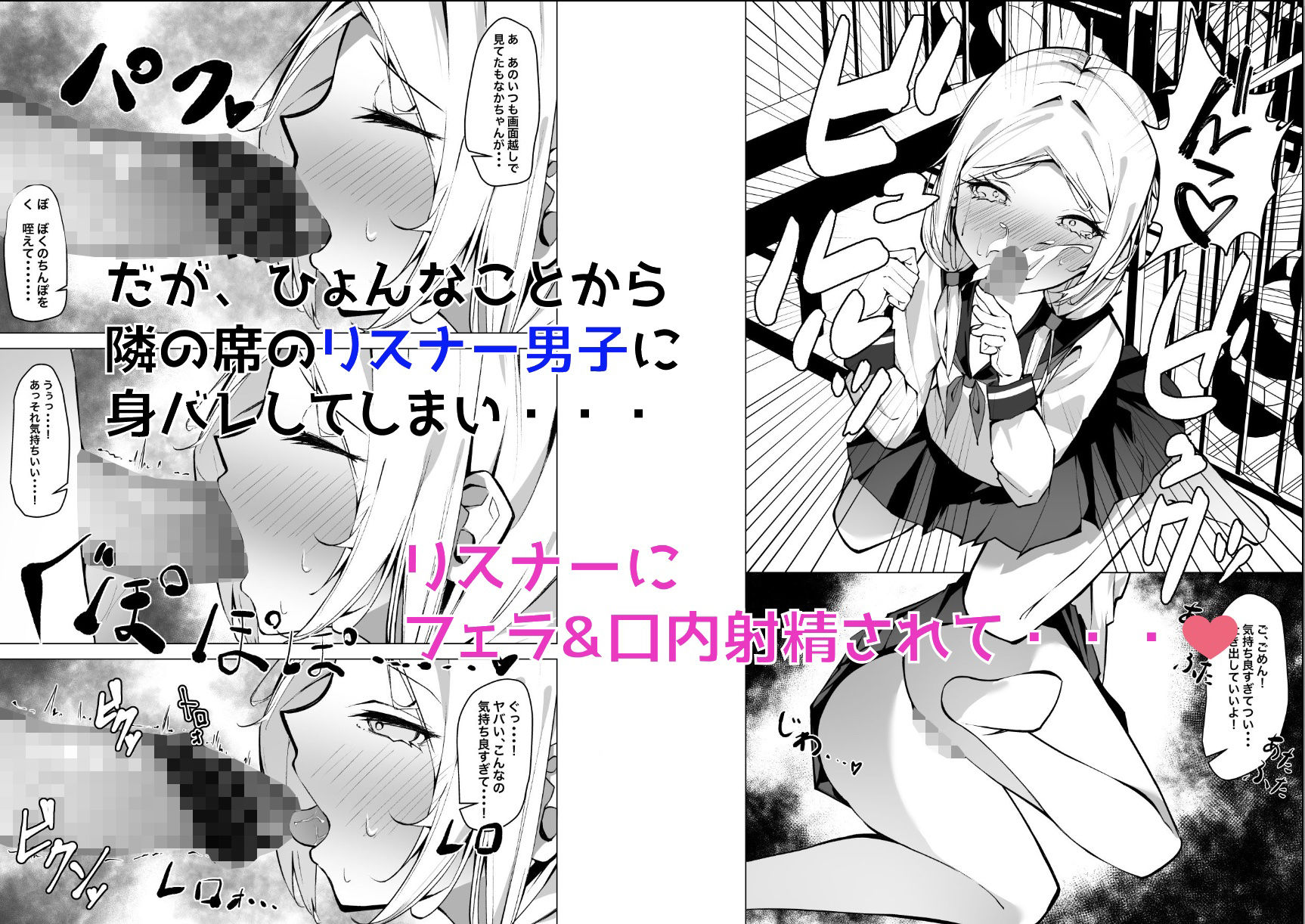 サンプル画像2:隣の席の推し配信者(SHOWA) [d_389615]