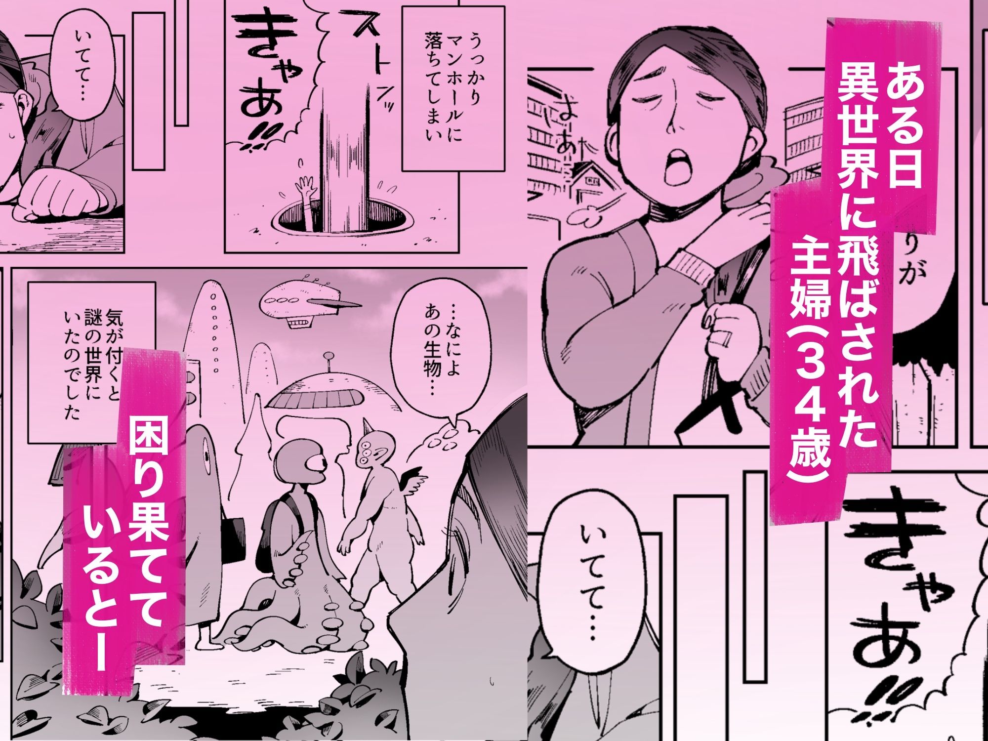 サンプル画像1:【WAM】異世界で魔物たちにボディペイントした姿で犯●れる奥様(エキセントリック鳩美) [d_389657]