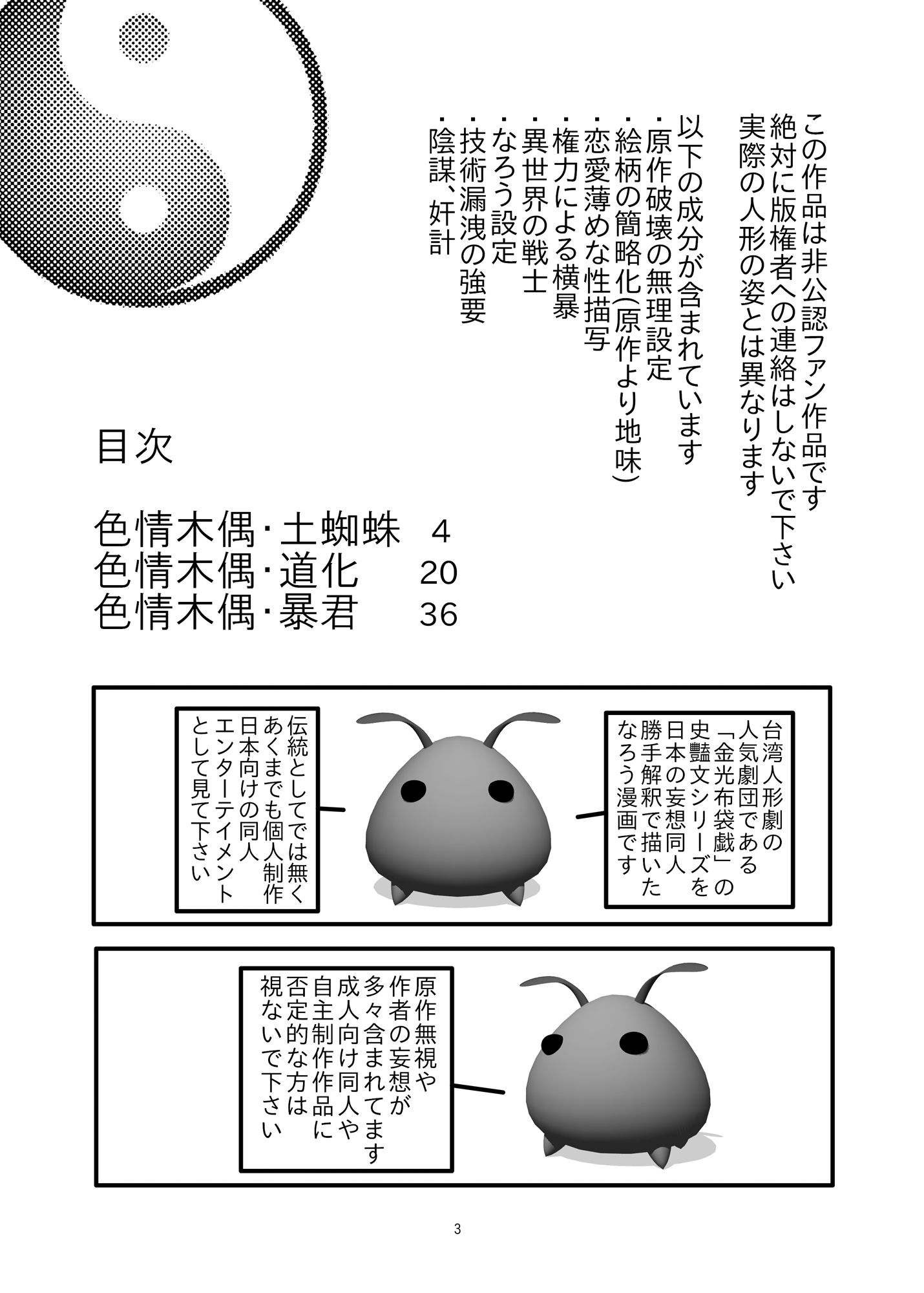 サンプル画像1:色情木偶・金光異伝(ダメ人間の主張) [d_389703]