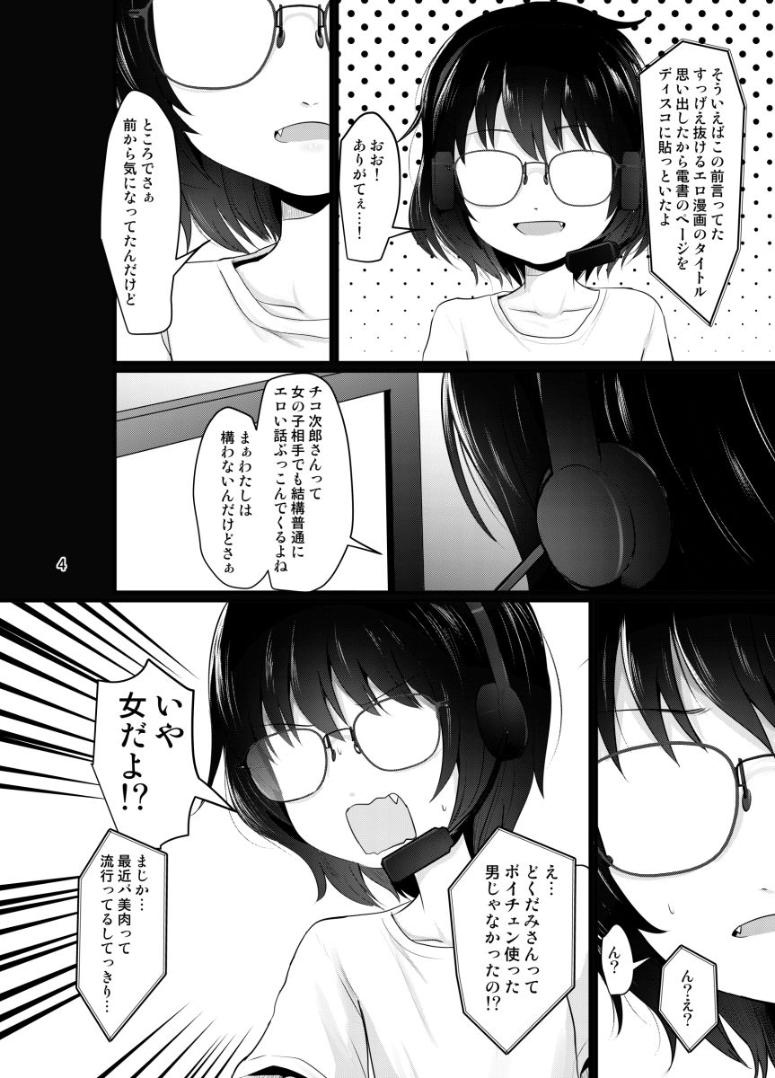 サンプル画像2:小柄喪女さんがオフで会ってみる(きつねとぶどう) [d_389770]
