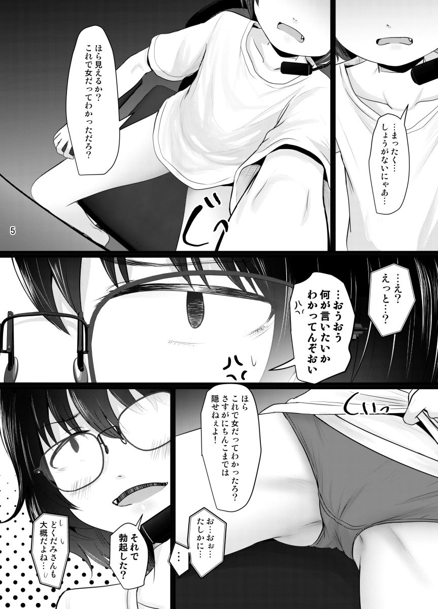 サンプル画像3:小柄喪女さんがオフで会ってみる(きつねとぶどう) [d_389770]