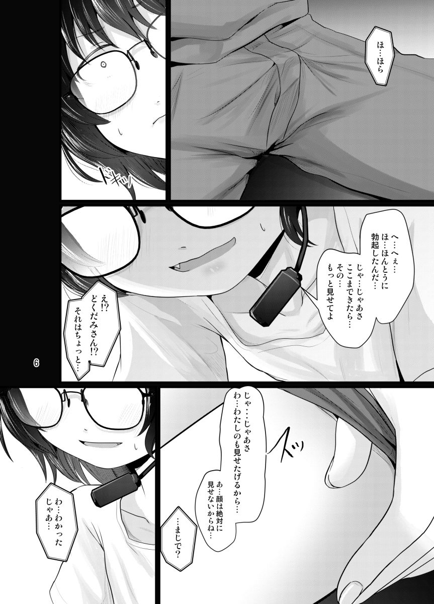 サンプル画像4:小柄喪女さんがオフで会ってみる(きつねとぶどう) [d_389770]