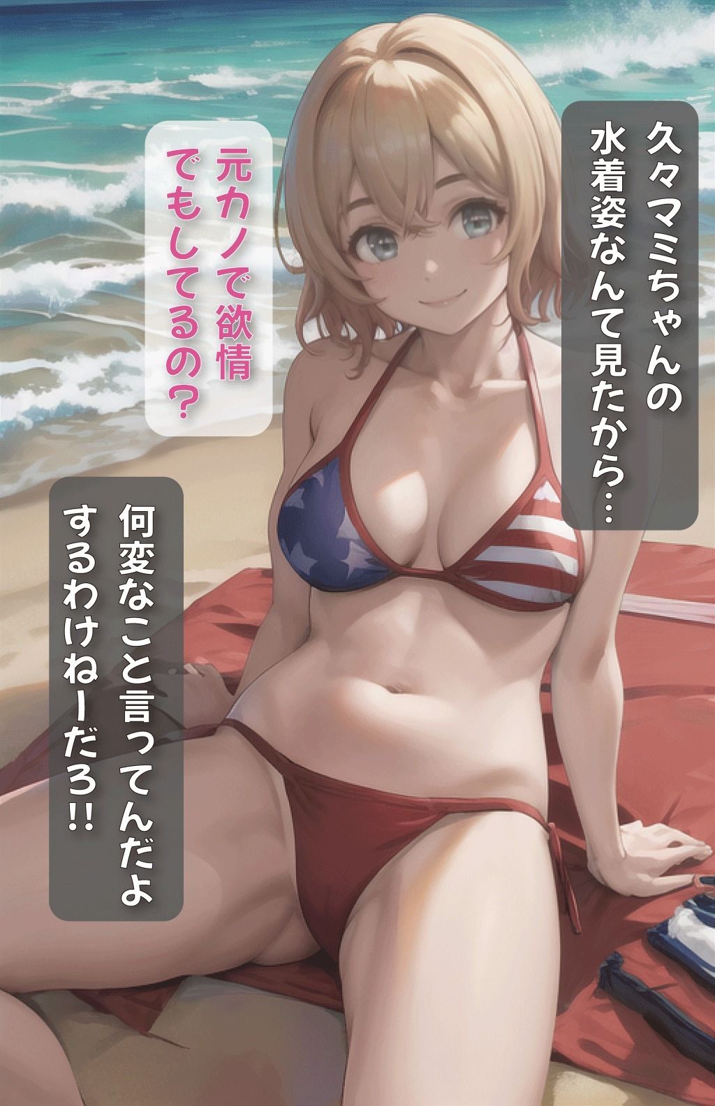 サンプル画像6:彼女、お貸しします。マミちゃんとビーチで(美女図鑑) [d_389851]