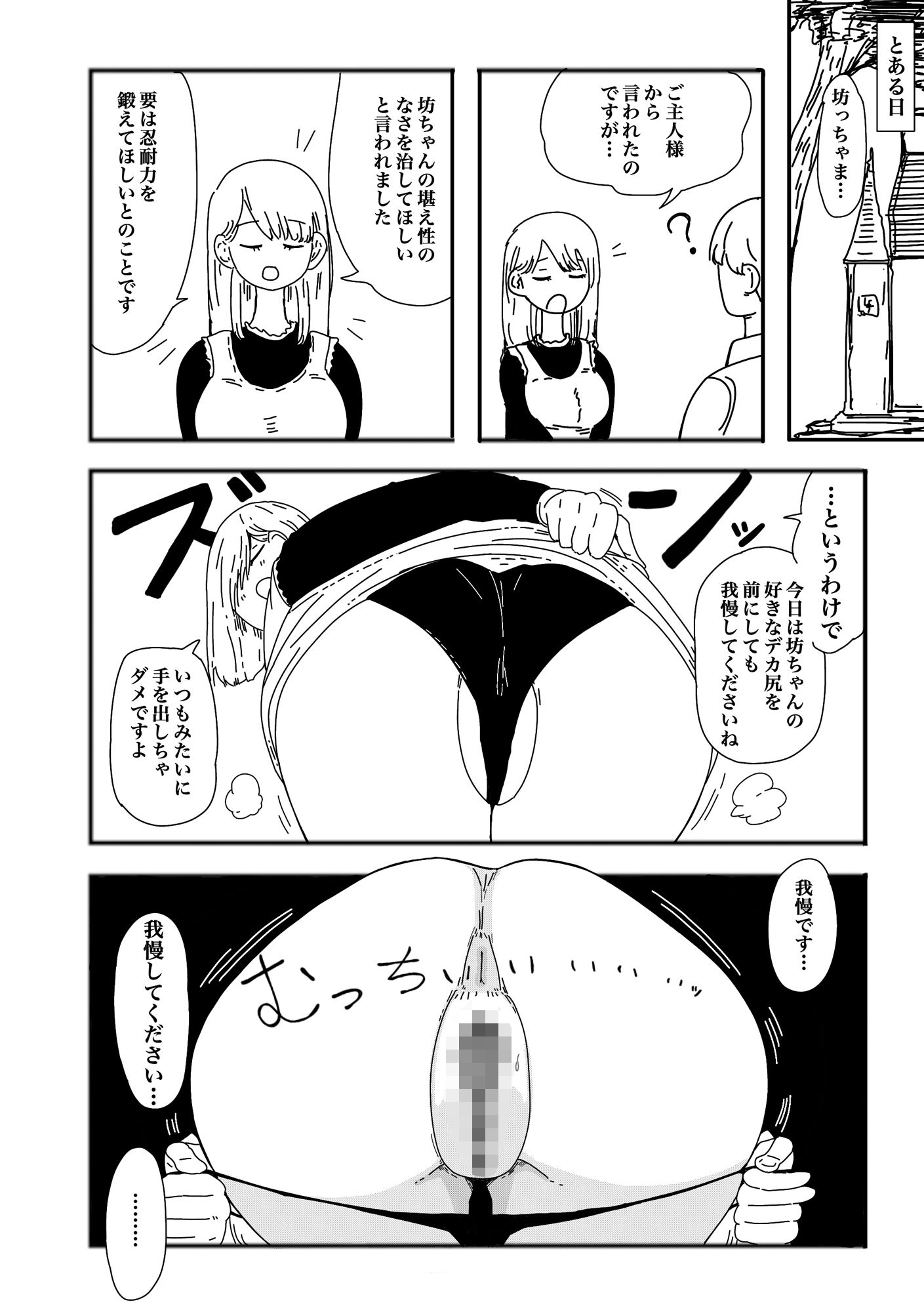 サンプル画像2:すましたメイドさんに好き放題する本(ヨーステン) [d_389859]