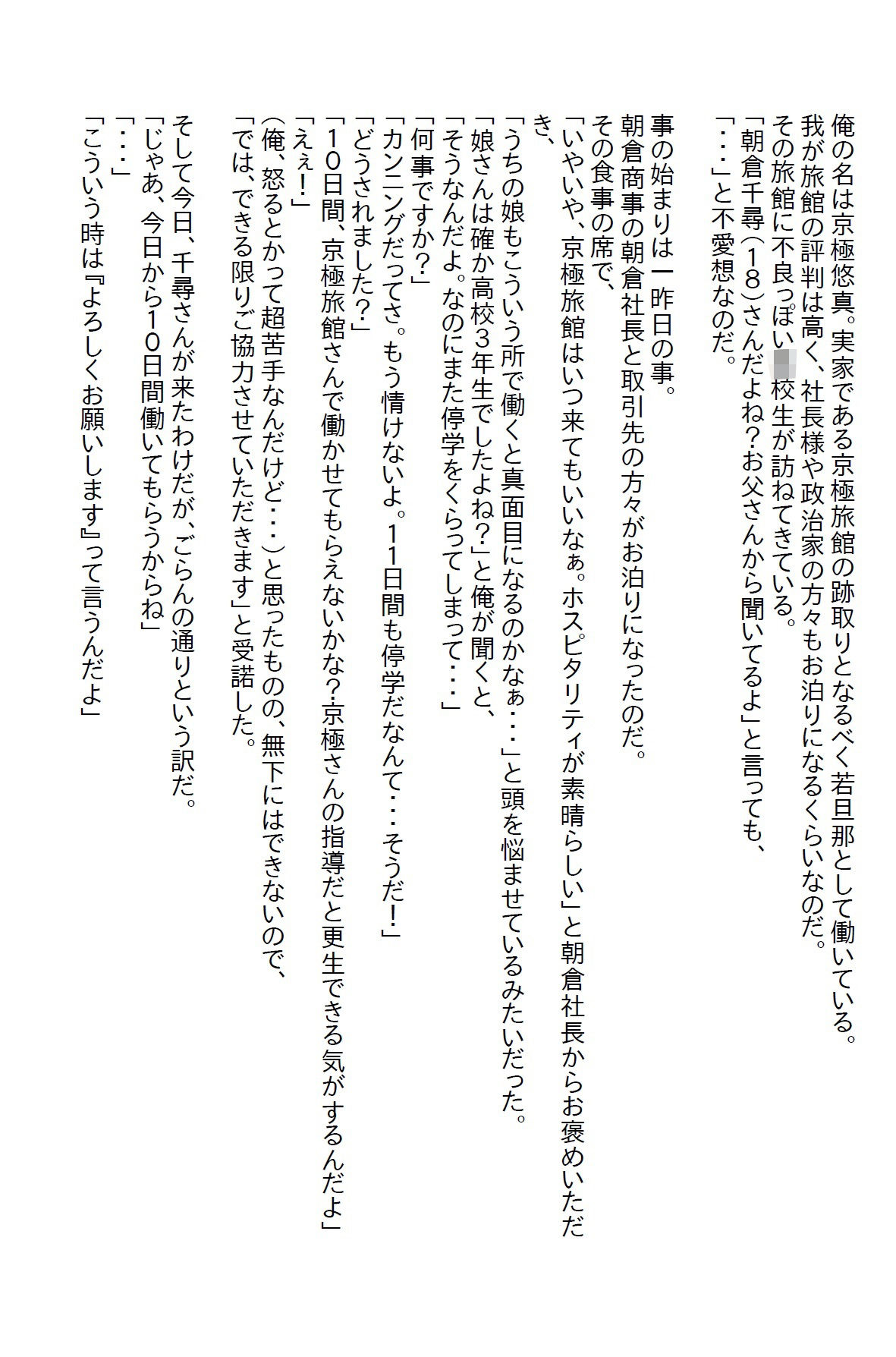 サンプル画像1:【小説】不良少女を俺の旅館で更生させたらエロ若女将が誕生した(さのぞう) [d_389882]
