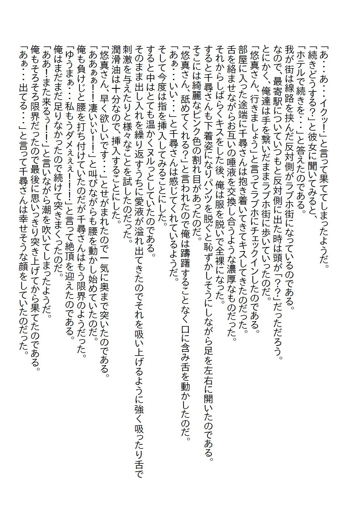 サンプル画像3:【小説】不良少女を俺の旅館で更生させたらエロ若女将が誕生した(さのぞう) [d_389882]