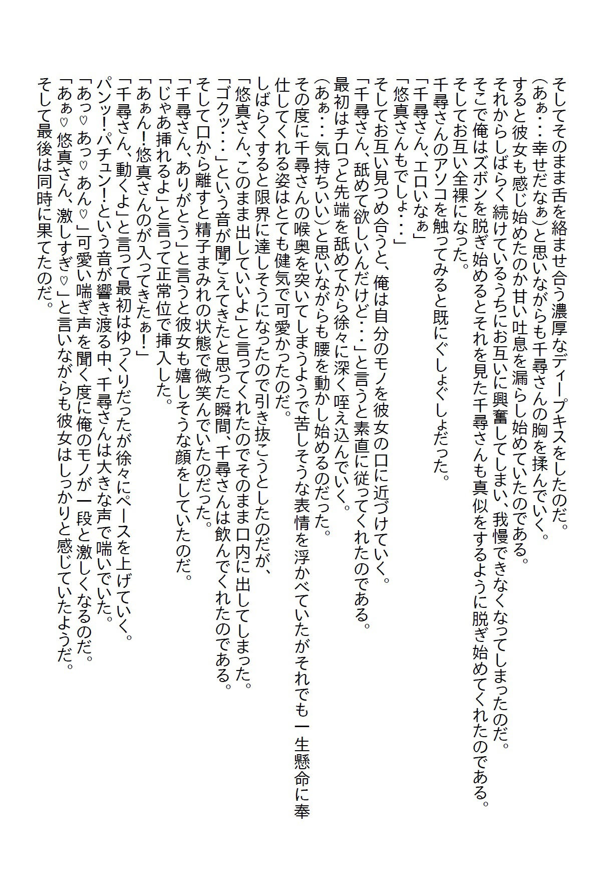 サンプル画像4:【小説】不良少女を俺の旅館で更生させたらエロ若女将が誕生した(さのぞう) [d_389882]