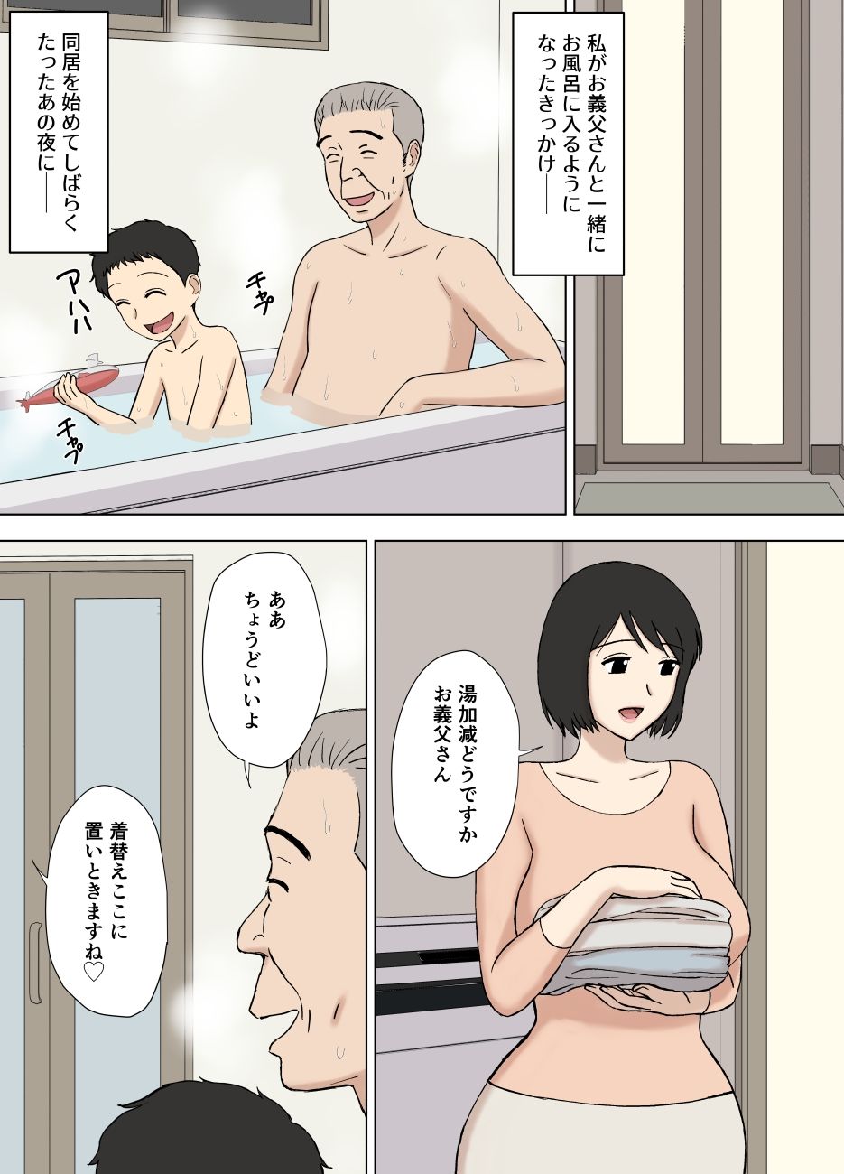 サンプル画像1:妻が俺の親父と一緒に風呂に入っているんだが・・2(U羅漢) [d_389884]