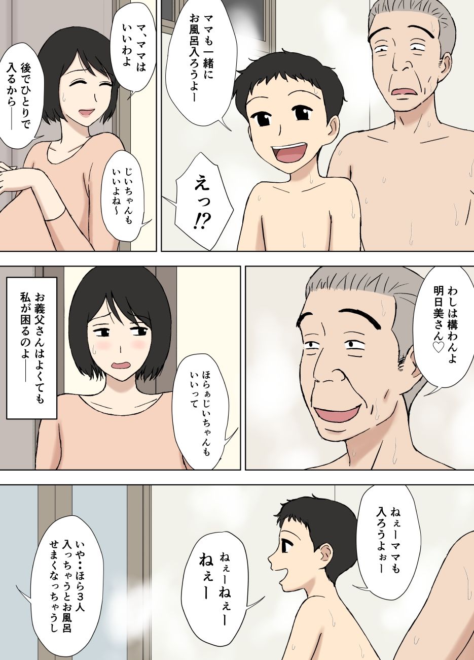 サンプル画像2:妻が俺の親父と一緒に風呂に入っているんだが・・2(U羅漢) [d_389884]