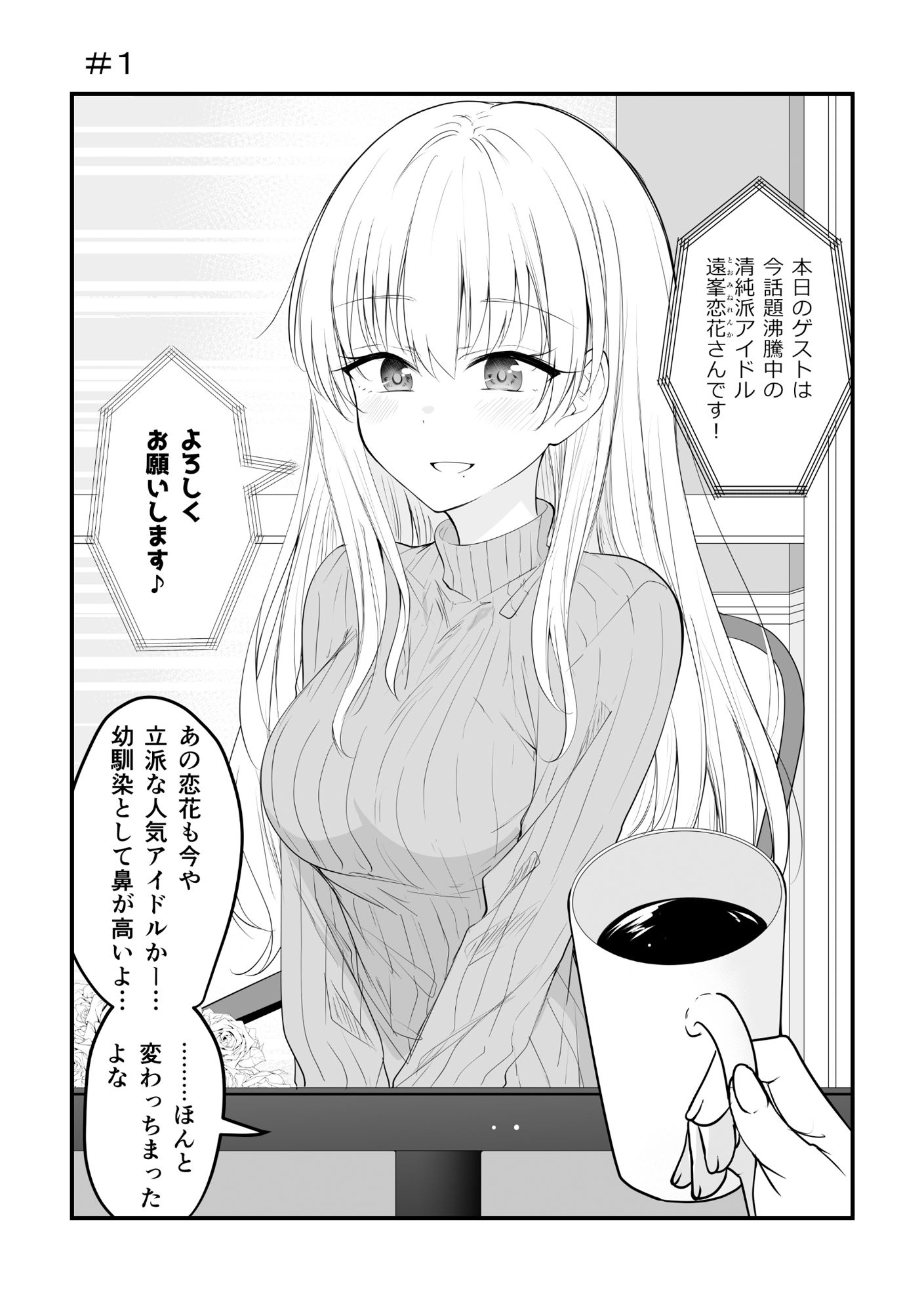 サンプル画像1:遠い存在になった幼馴染(2D→ays) [d_389901]